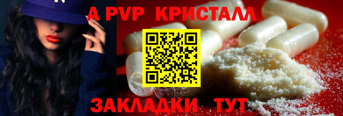 Альфа ПВП VHQ  Alpha-PVP Crystall  А ПВП крисы CK  Вход с VPN  А ПВП  Нижнекамск 