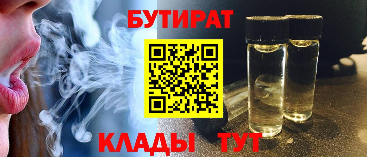Бутират оксана Нижнекамск