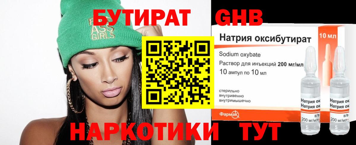 БУТИРАТ  Вход с VPN  Нижнекамск  Бутират оксибутират 