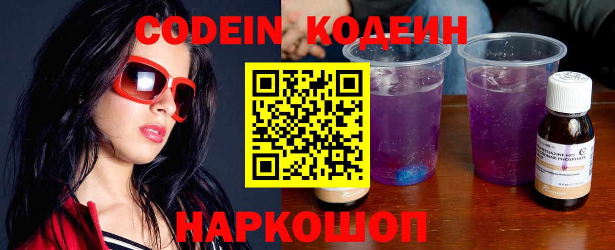 Кодеиновый сироп Lean Purple Drank  Вход с VPN  Нижнекамск  Кодеиновый сироп Lean напиток Lean (лин) 