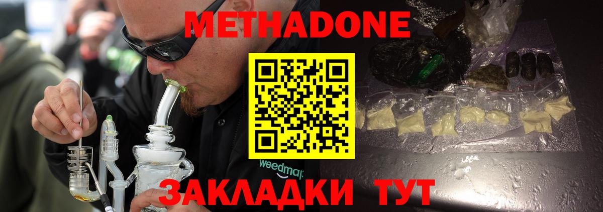 МЕТАДОН VHQ  Вход с VPN  Нижнекамск  блэк спрут ссылки  МЕТАДОН мёд 
